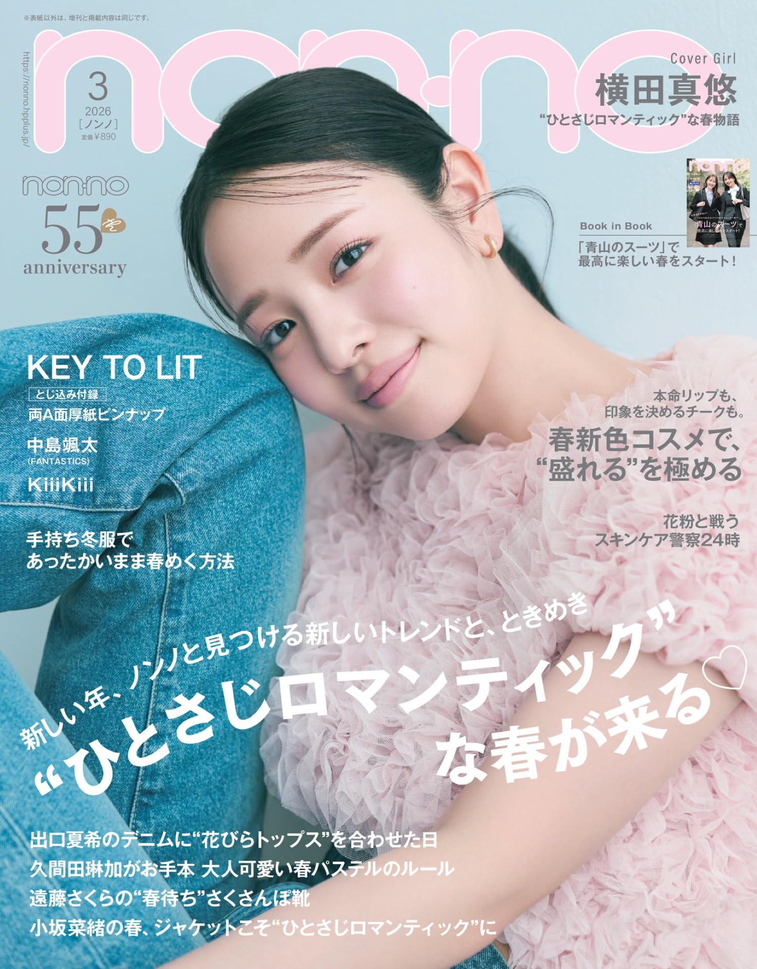 2026年non-no（ノンノ）3月号 | ノンノ編集 |本 | 通販 | Amazon